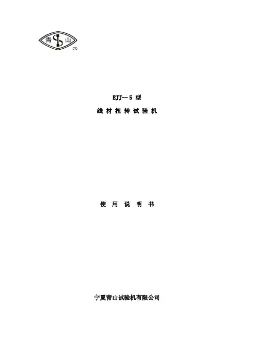 EJJ-5完整使用说明书