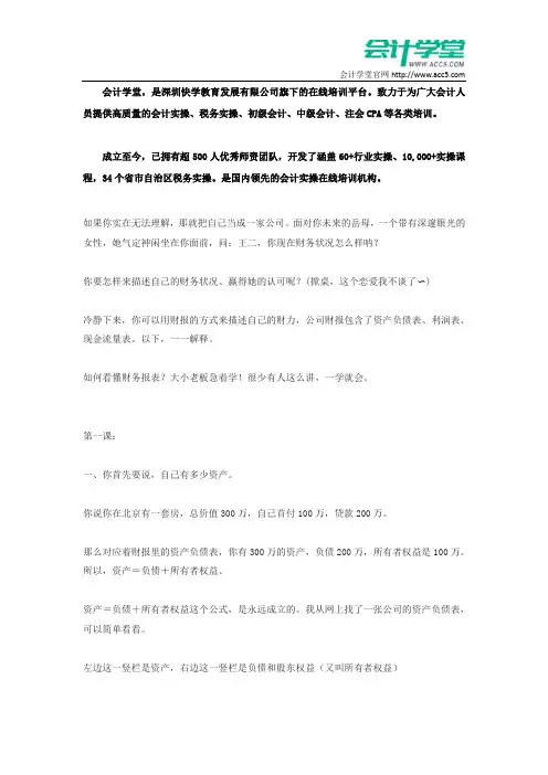 一招教你轻松看懂财务报表!(一)_会计学堂