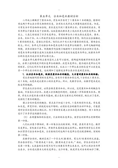 新编苏教版2019届春二年级下册数学第五单元教材分析