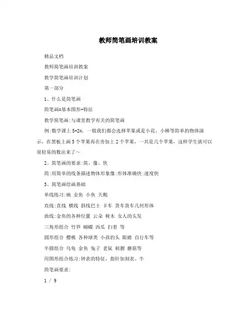 教师简笔画培训教案