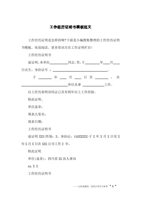 工作经历证明书模板范文