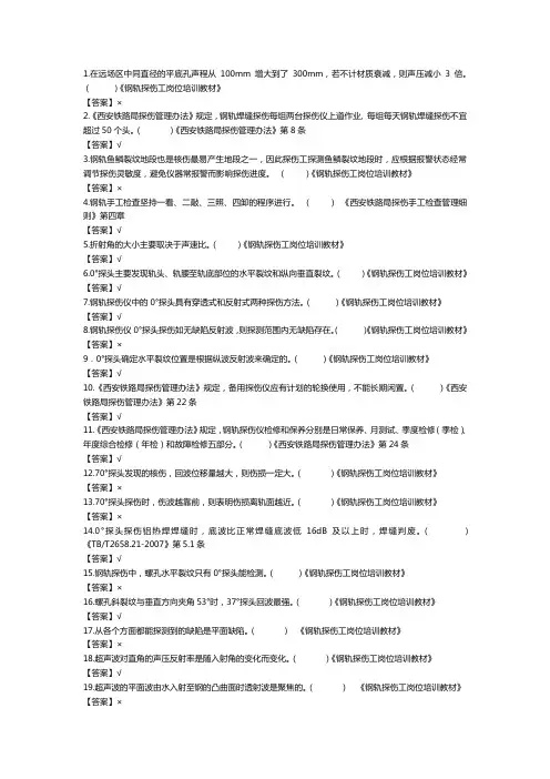 77探伤工判断题200