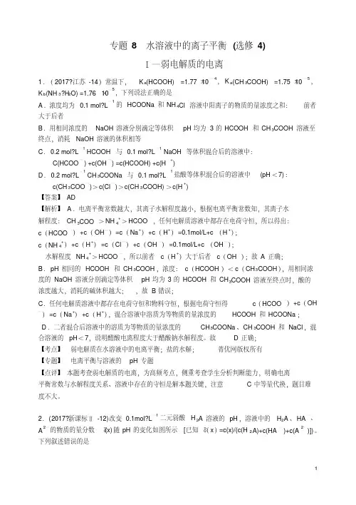 2017年高考化学真题分类汇编(13个专题)及5套高考试卷水溶液中的离子平衡