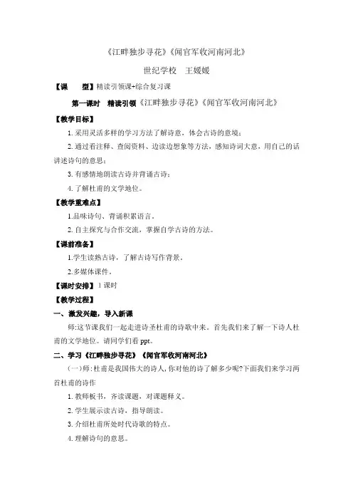 精读引领课《江畔…》《闻官军…》+综合复习
