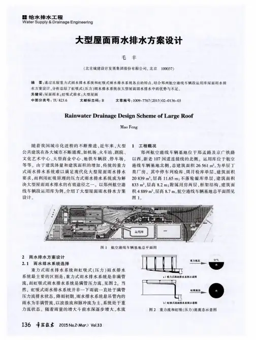 大型屋面雨水排水方案设计