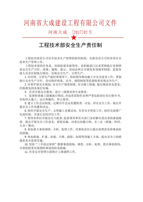 企业各职能部门安全生产责任制