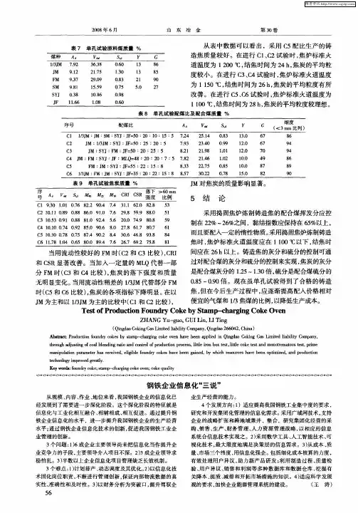 钢铁企业信息化“三说”