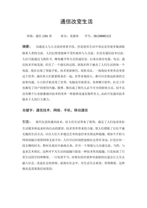 通信改变的生活