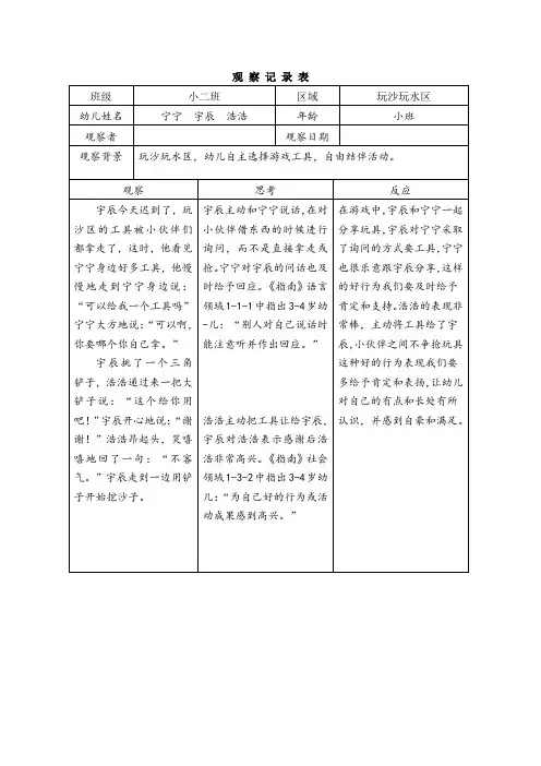 幼儿园玩沙玩水区观察记录表 3