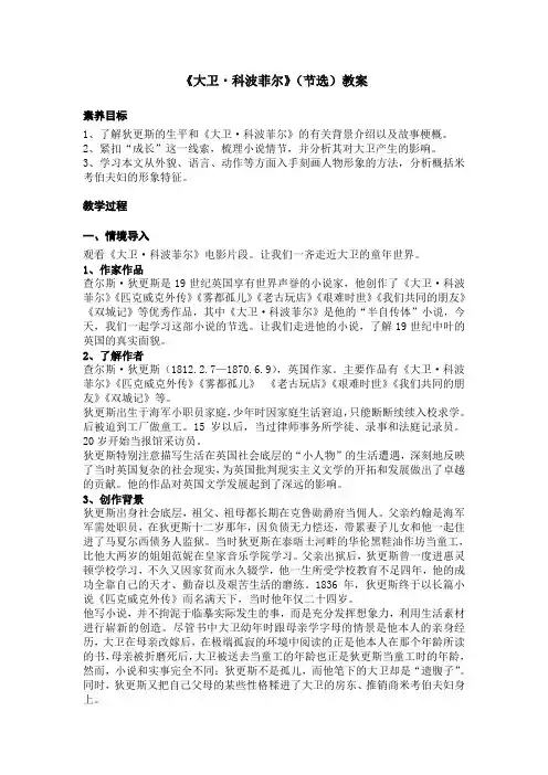 《大卫 科波菲尔》(节选)教案