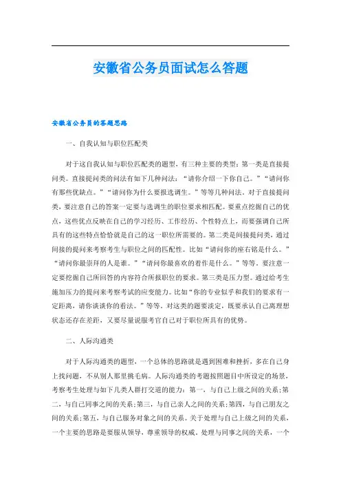 安徽省公务员面试怎么答题