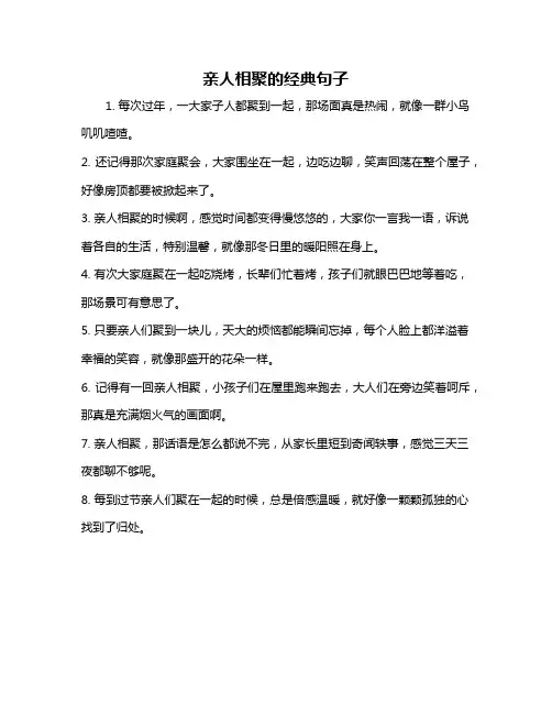 亲人相聚的经典句子