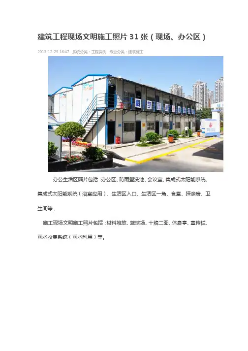 建筑工程现场文明施工照片31张