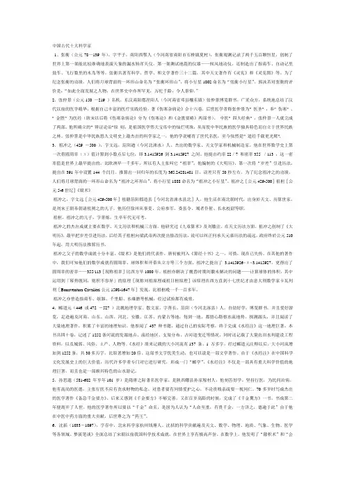中国古代十大科学家