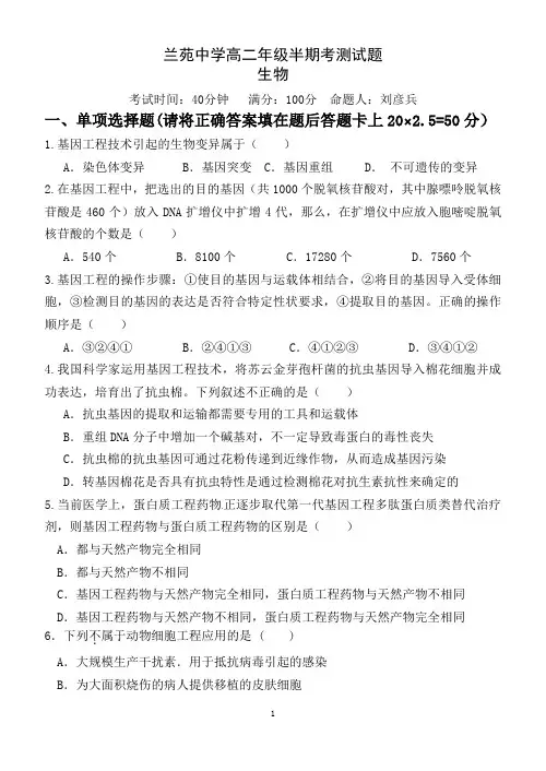 兰苑中学高二年级半期考试卷