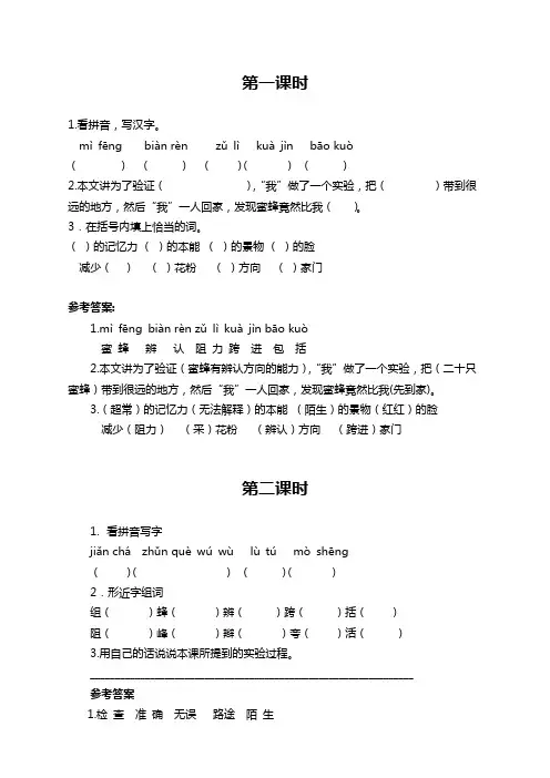 部编版小学三年级语文下册第14课《蜜蜂》同步练习题及答案【精】