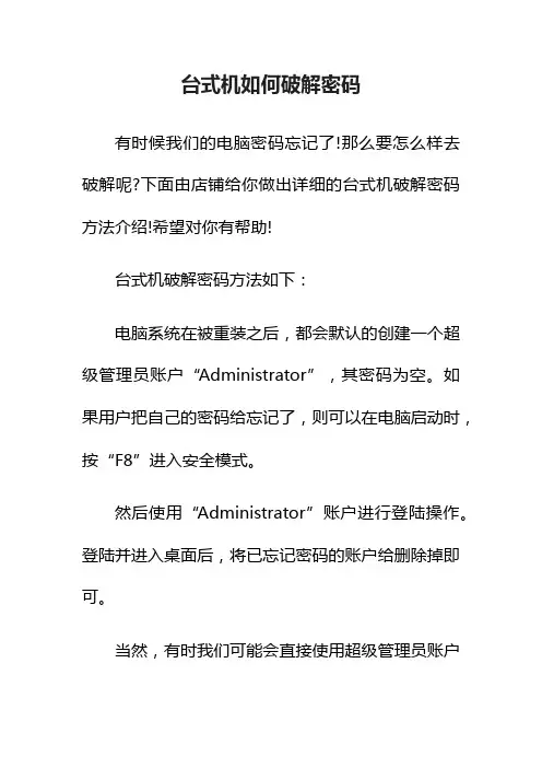 台式机如何破解密码