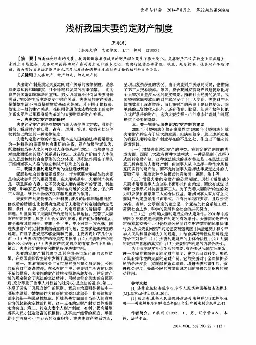 浅析我国夫妻约定财产制度