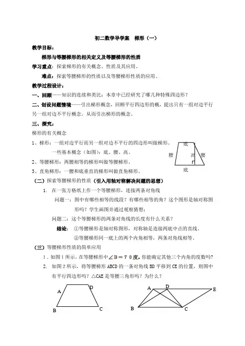 《梯形》教案
