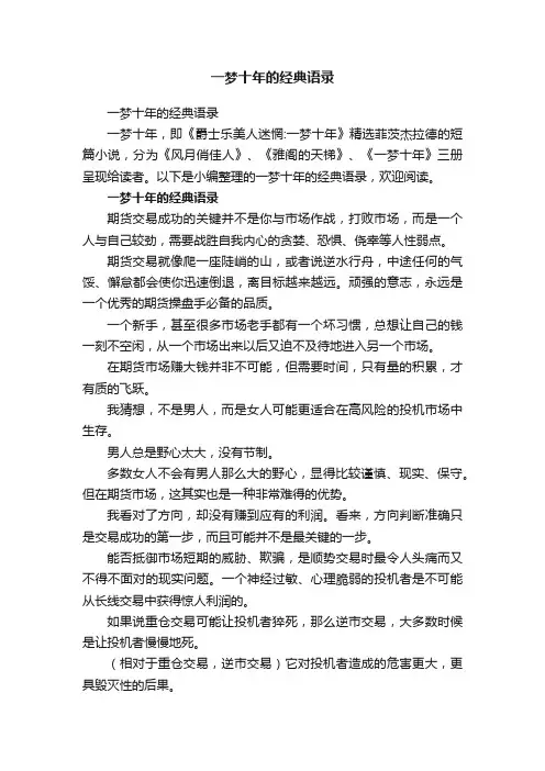 一梦十年的经典语录