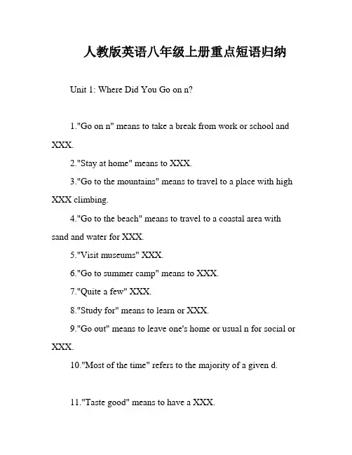 人教版英语八年级上册重点短语归纳