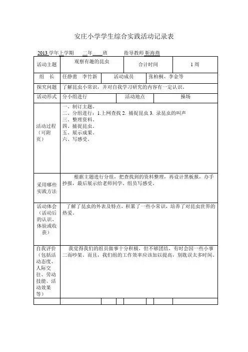 综合实践活动记录表 3