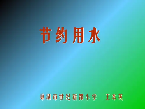 四年级综合实践 PPT生命之源——水