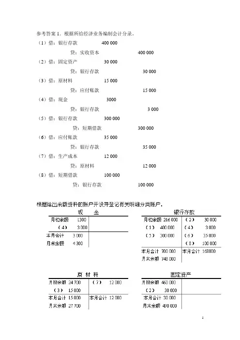 会计作业的答案(新)