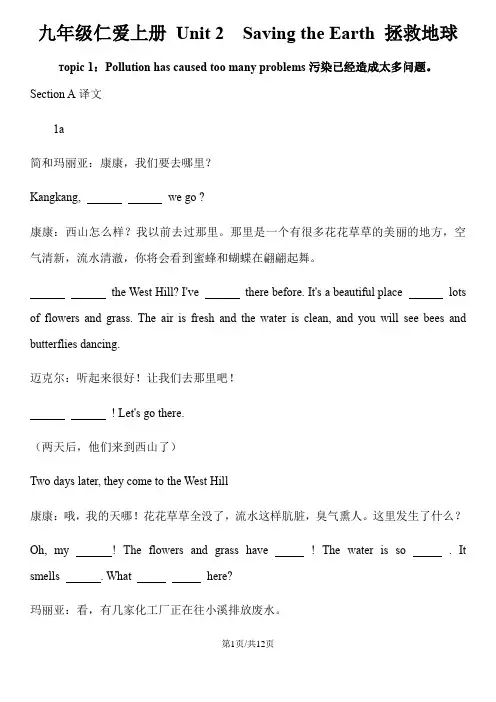 九年级仁爱上册 Unit 2Topic 1课文翻译填词