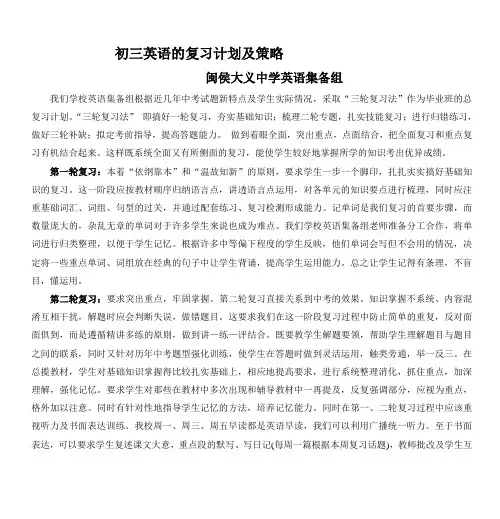 初三英语的复习计划及策略