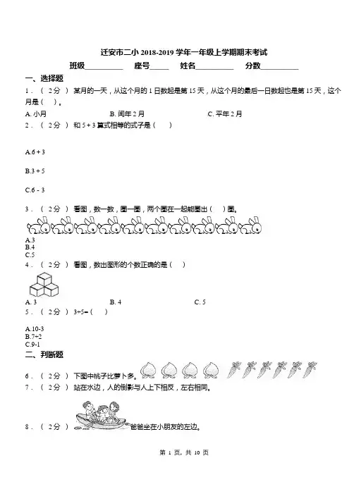 迁安市二小2018-2019学年一年级上学期期末考试