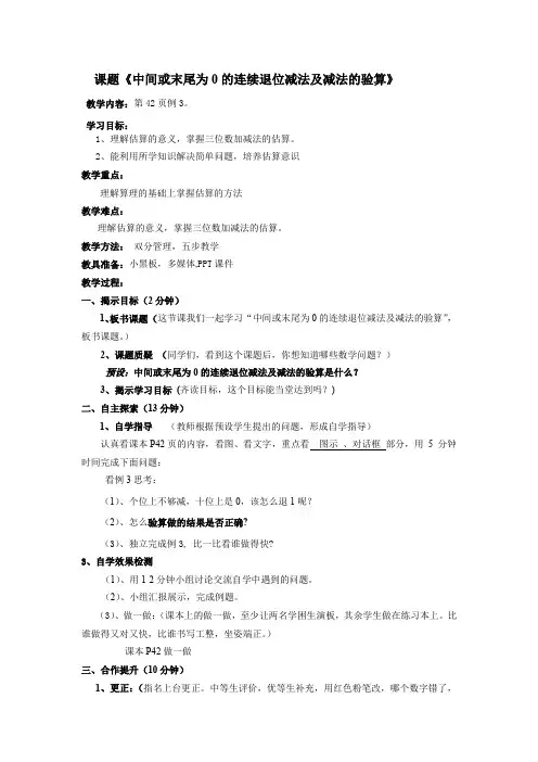 中间或末尾为0的连续退位减法及减法的验算