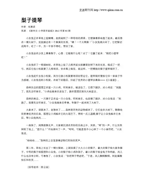 梨子提琴