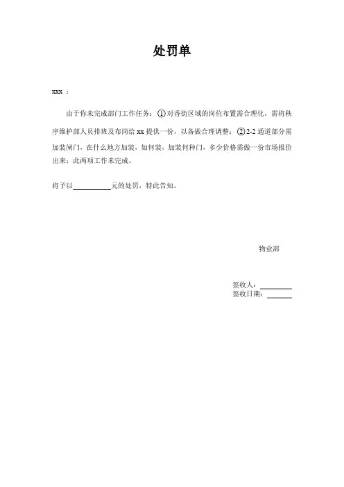 处罚单