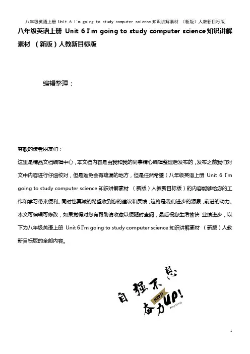 八年级英语上册 Unit 6 I'm going to study computer scienc