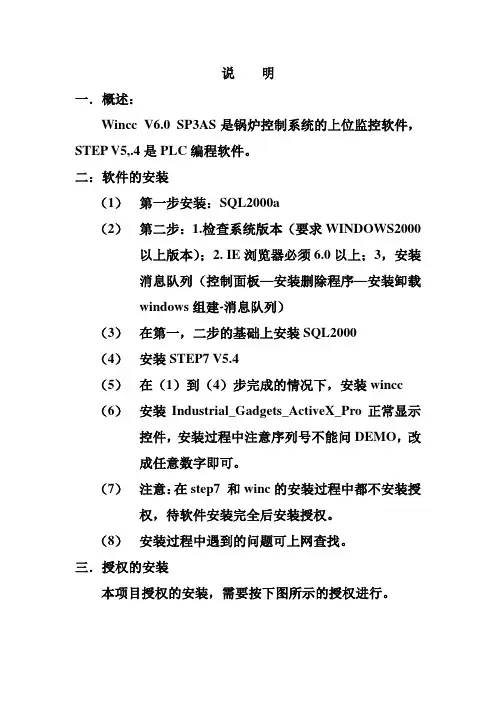 监控软件安装说明文档