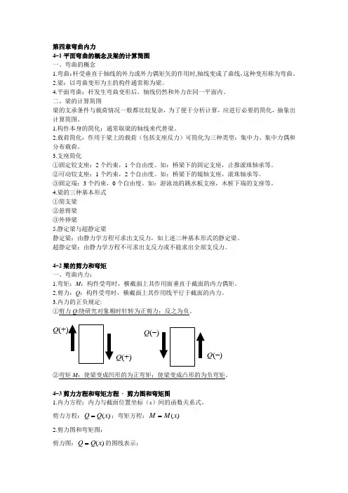 材料力学(机械工业出版社)知识小结：第四章 弯曲内力