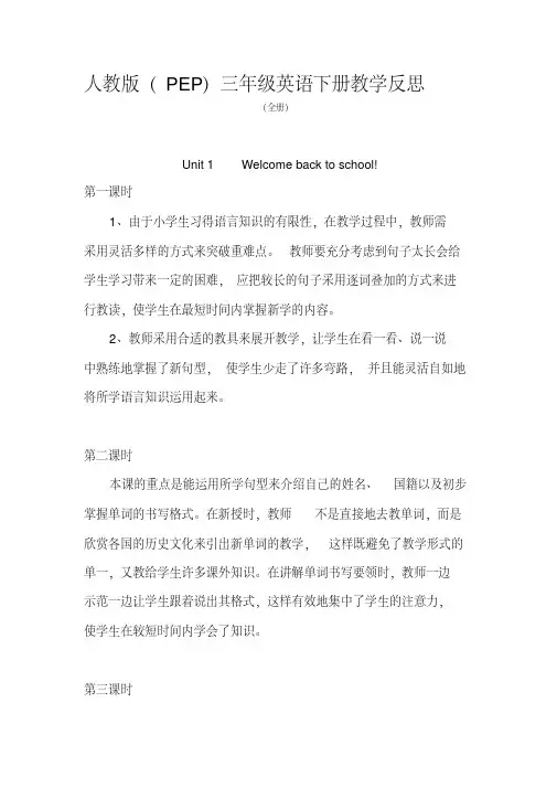 人教版(PEP)小学三年级英语下册教学反思(全册)