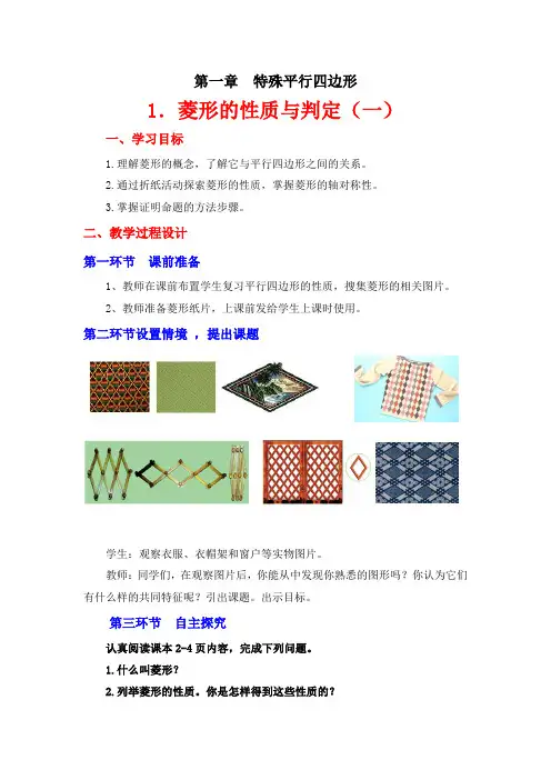 1.1菱形的性质与判定(1)