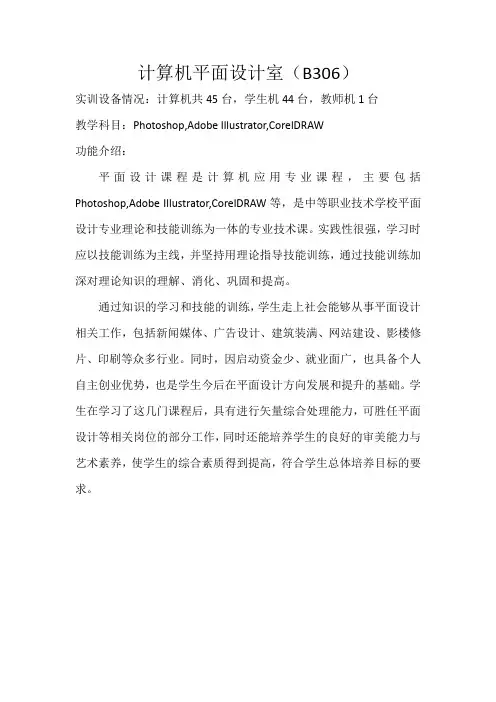 计算机平面设计室介绍