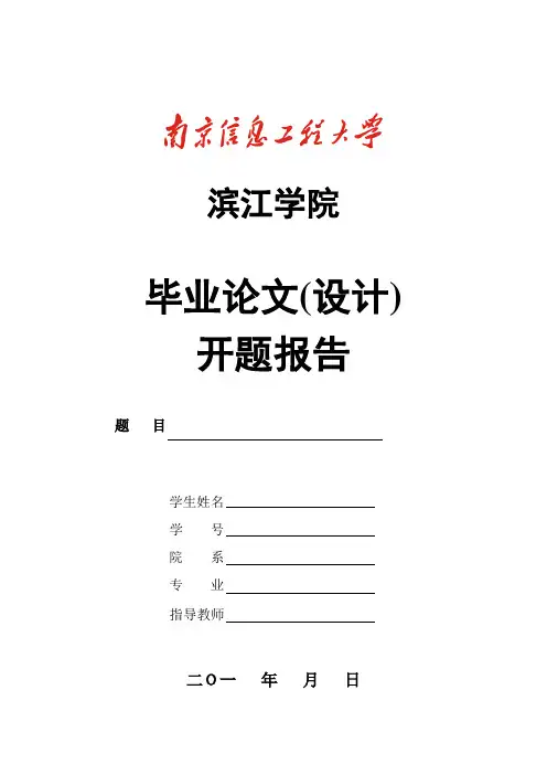 开题报告-滨江
