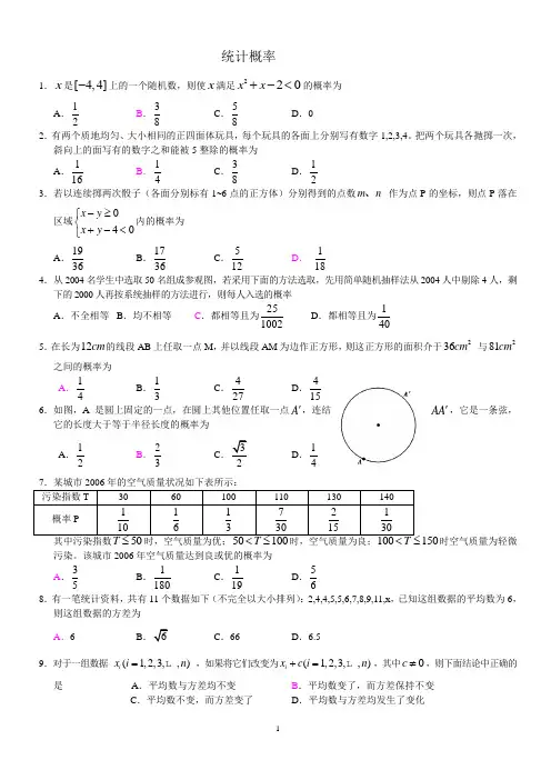 高三文科数学概率统计练习题