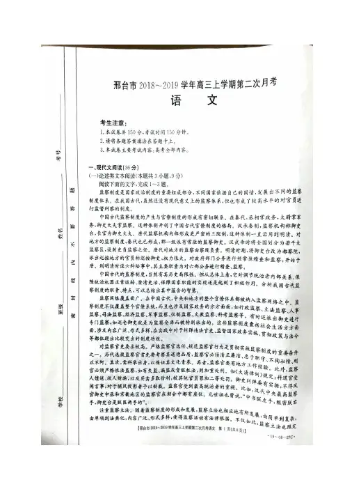 河北省邢台市2019届高三上学期第二次月考语文试题(图片版)