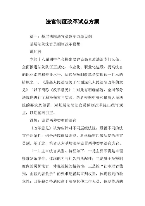 法官制度改革试点方案