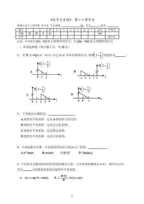 信号与系统第1-3章习题