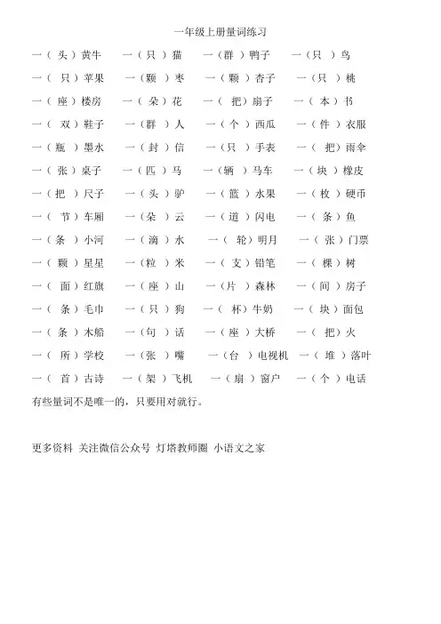 部编版一年级语文上册专项复习：量词练习题(含答案)