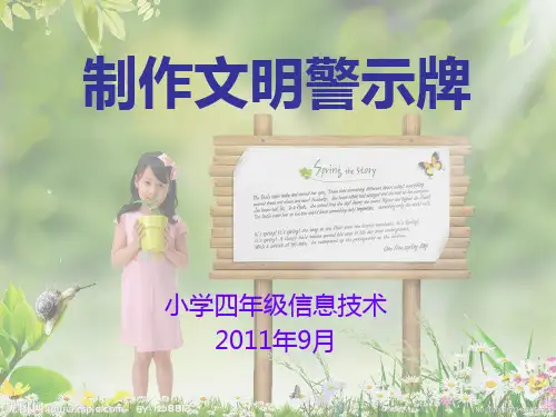 文明警示牌