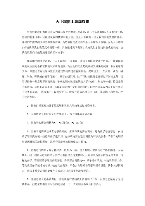 天下霸图1游戏攻略