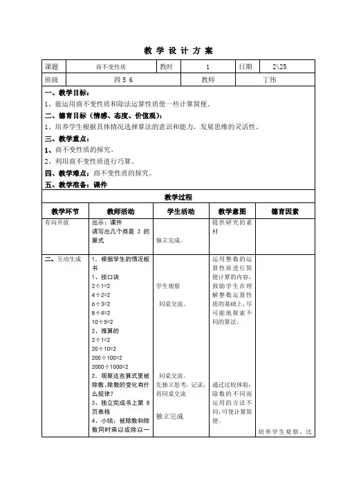 商不变性质