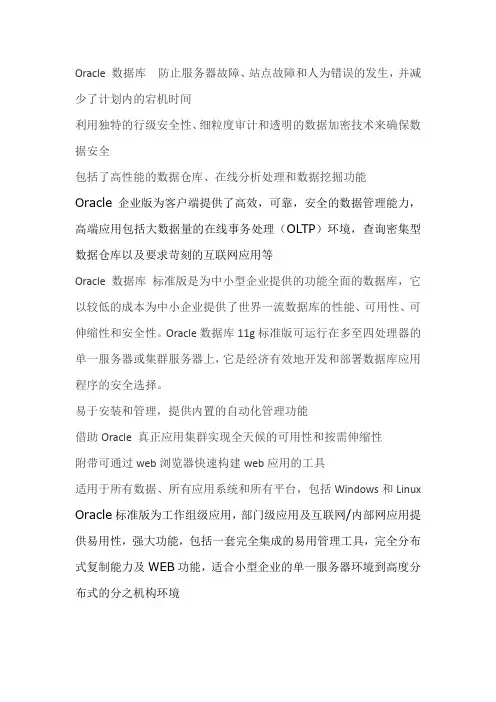 Oracle 数据库  企业版和标准版的区别